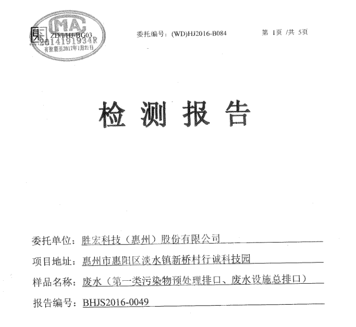 信息公开：leyu.乐鱼科技2016年1-6月废水检测报告