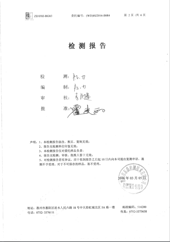 信息公开：leyu.乐鱼科技2016年废气检测报告