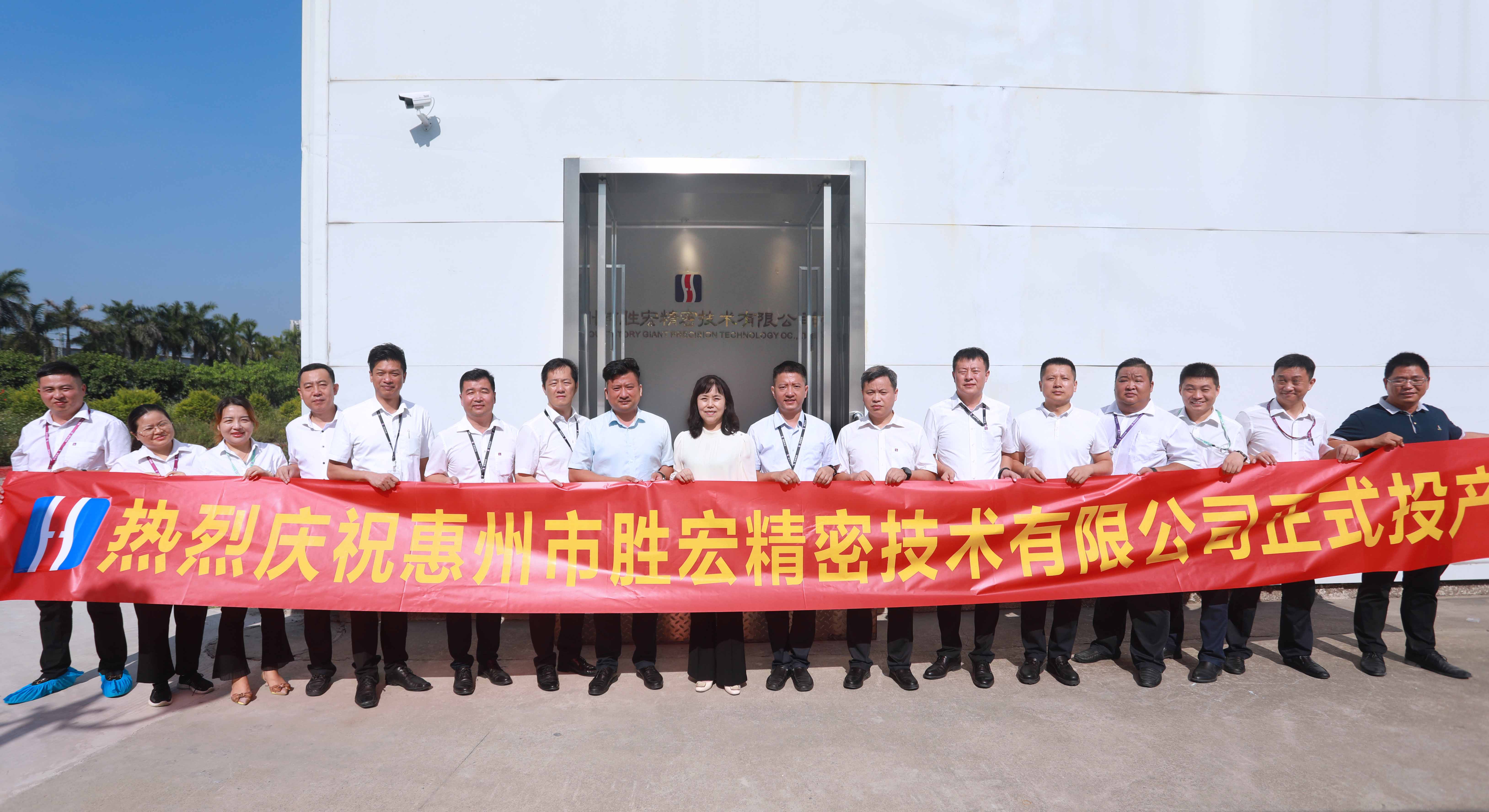 开云电竞精密技术有限公司投产仪式顺利举行