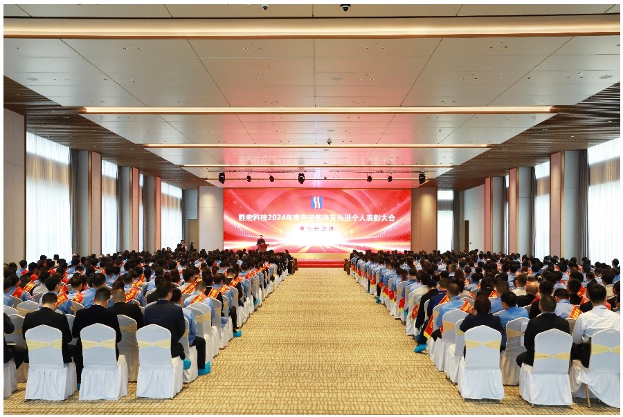 表彰先进促奋进、凝心聚力再出发|leyu.乐鱼科技2024年度先进集体及先进个人表彰大会圆满举行